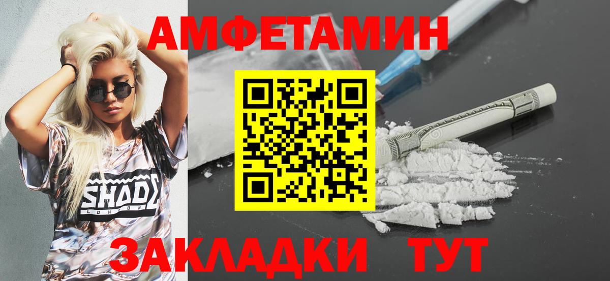 АМФ 97%  Вход с VPN  Amphetamine  АМФ  Рубцовск 