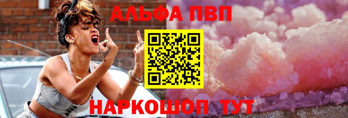 Alpha-PVP VHQ  А ПВП мука  APVP Crystall  Вход с VPN  Рубцовск 