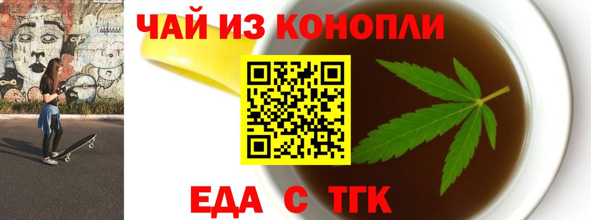 Рубцовск  Еда ТГК конопля  Вход с VPN 