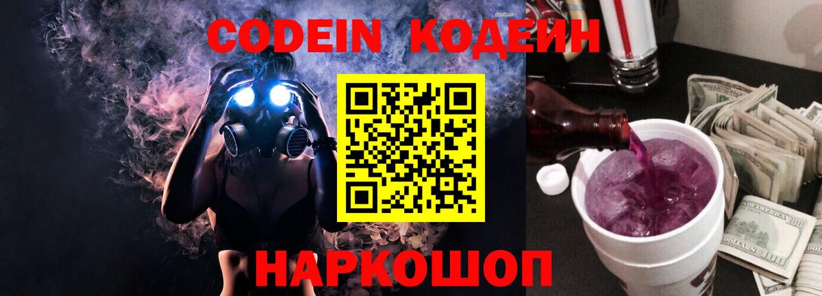 Кодеиновый сироп Lean напиток Lean (лин)  Вход с VPN  Рубцовск  Кодеиновый сироп Lean напиток Lean (лин) 