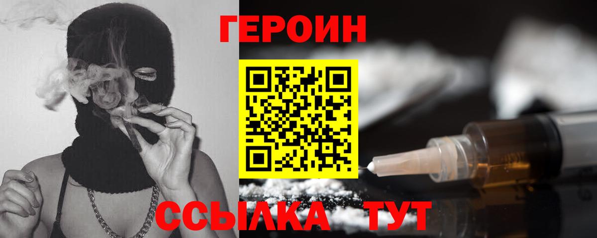 Рубцовск  Героин герыч  Героин  Вход с VPN 