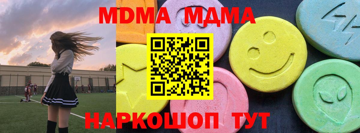 Рубцовск  MDMA молли  МДМА Molly  Вход с VPN 