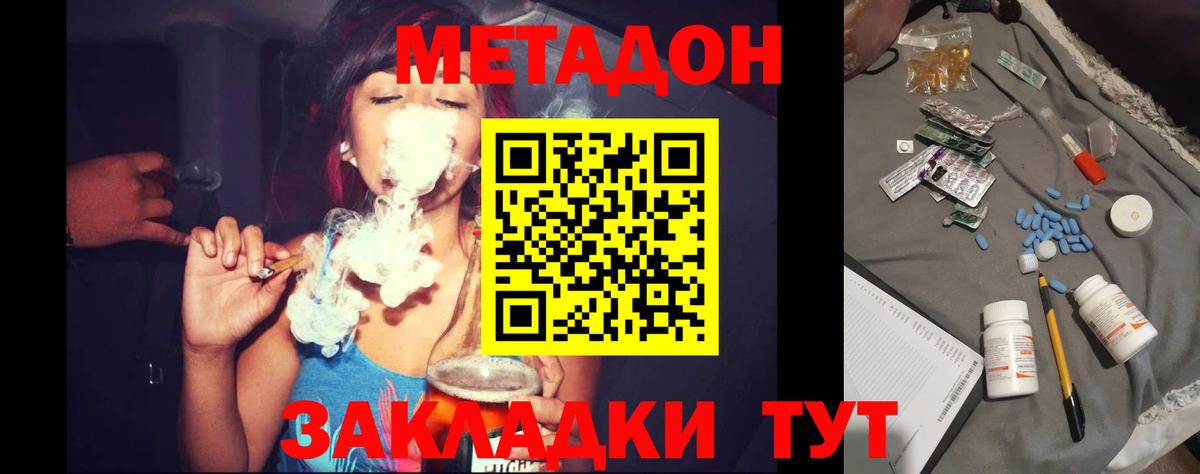 МЕТАДОН VHQ Рубцовск